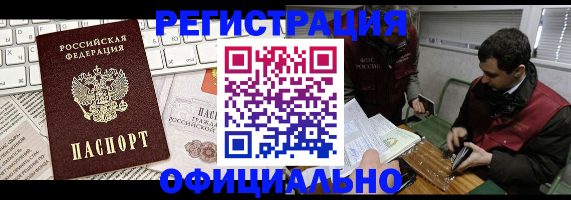 прописка для военкомата в Кубинке