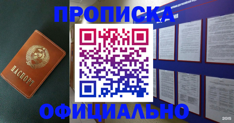 временная регистрация купить в Кубинке