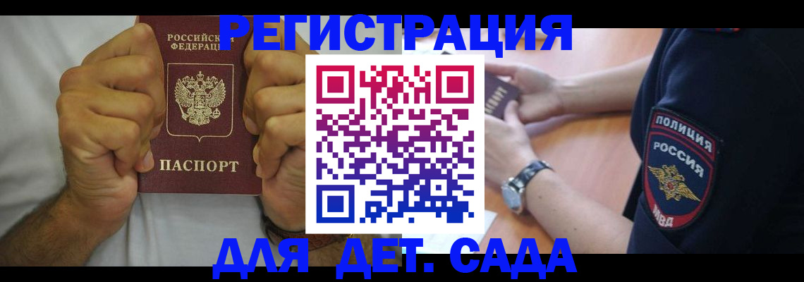 прописка для работы в Кубинке